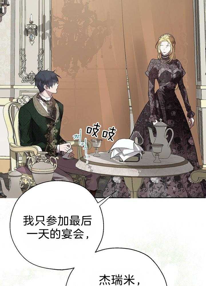 哔-文反派如何自救 第63话 第23页