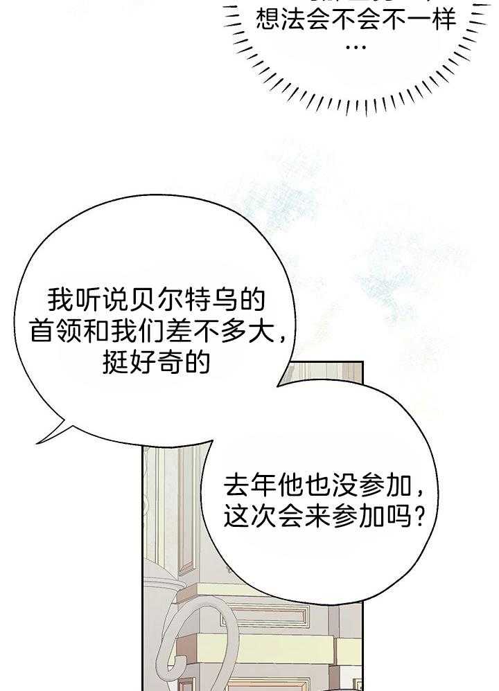 哔-文反派如何自救 第63话 第27页