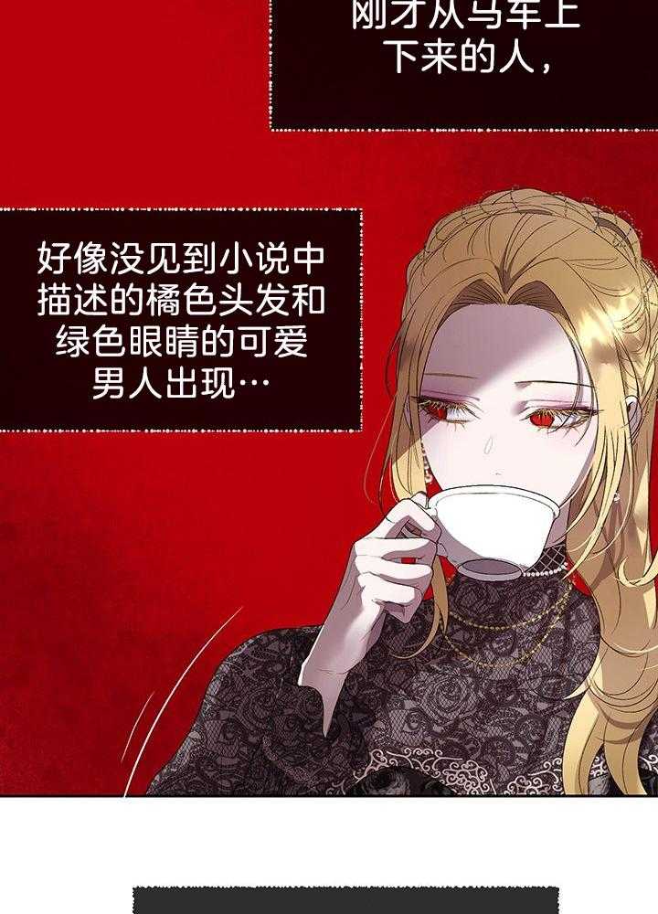 哔-文反派如何自救 第63话 第29页