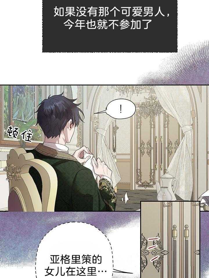 哔-文反派如何自救 第63话 第30页