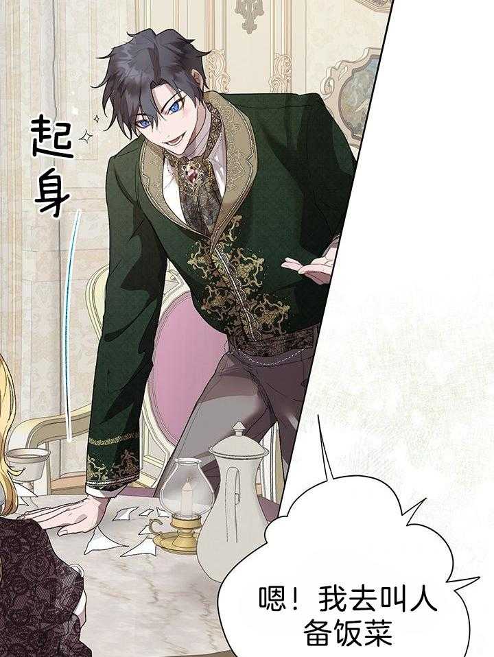 哔-文反派如何自救 第63话 第33页