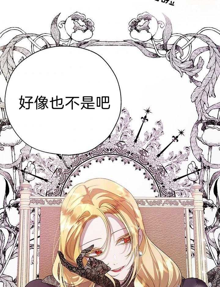 哔-文反派如何自救 第64话 第4页