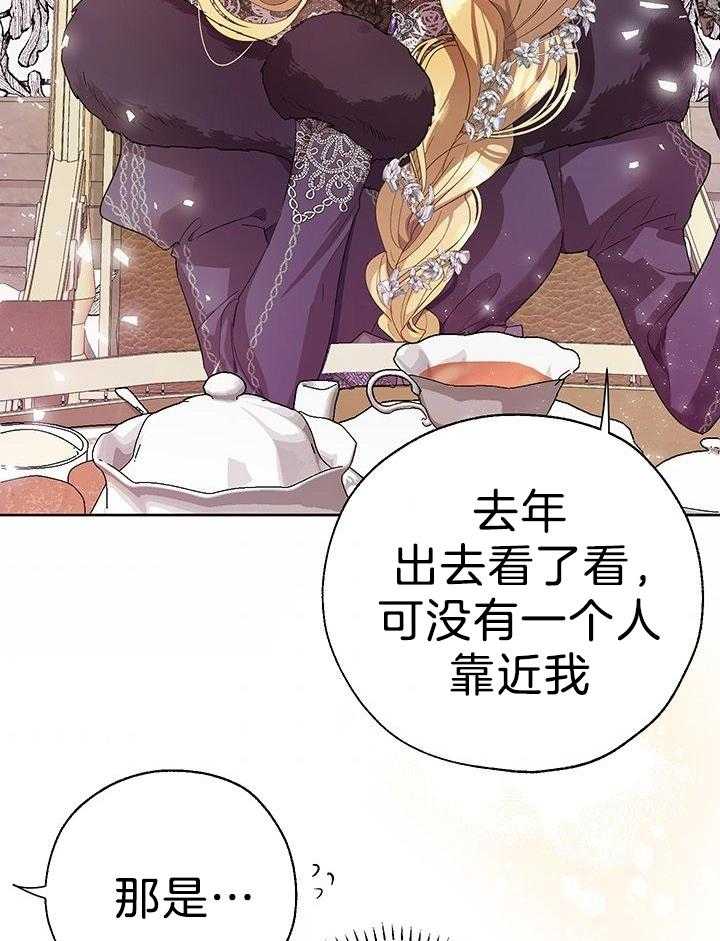 哔-文反派如何自救 第64话 第5页