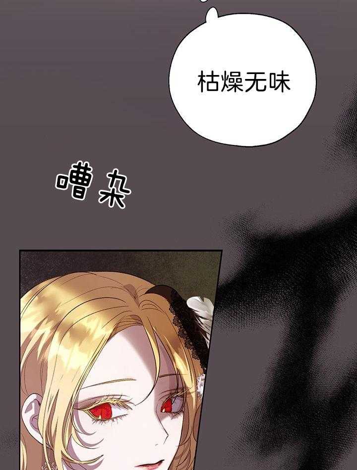 哔-文反派如何自救 第64话 第16页