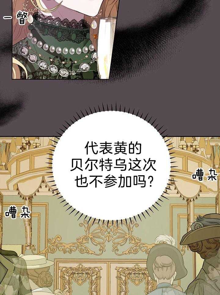 哔-文反派如何自救 第64话 第17页