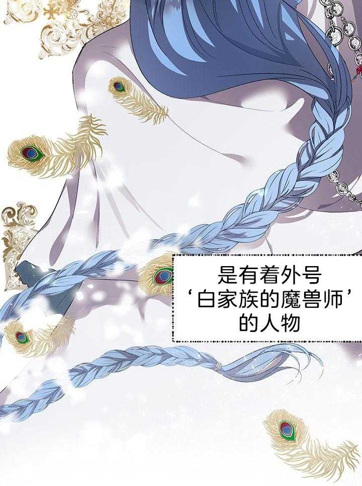 哔-文反派如何自救 第64话 第25页