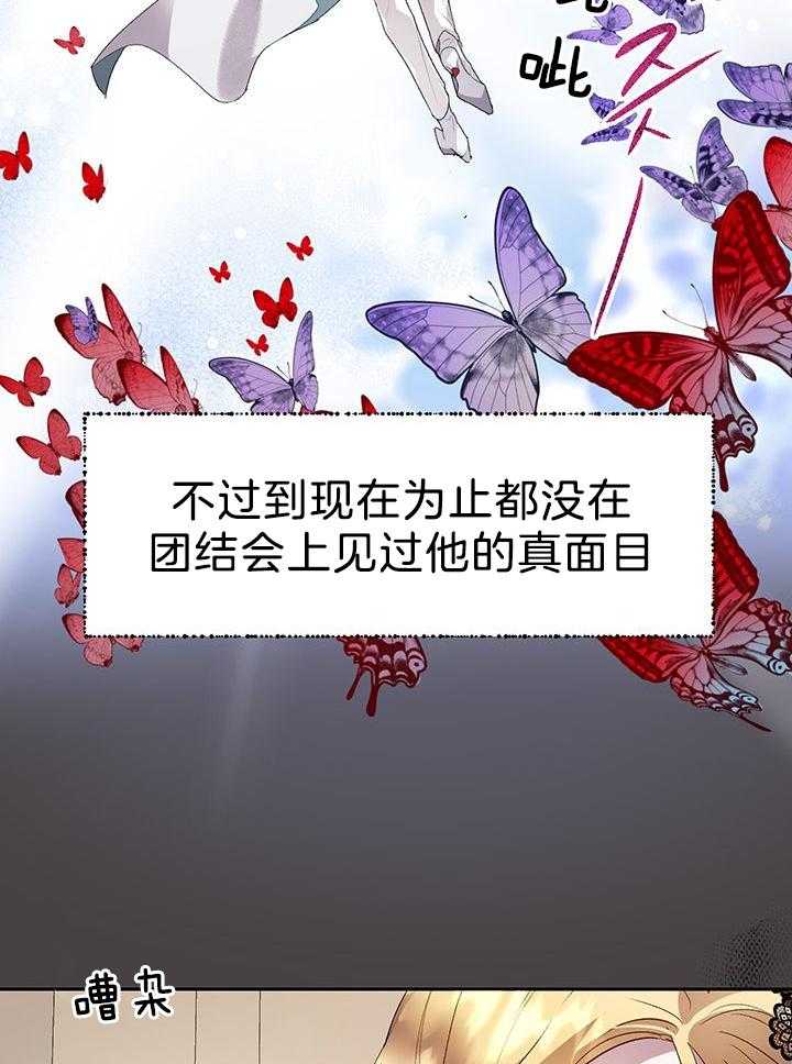 哔-文反派如何自救 第64话 第27页