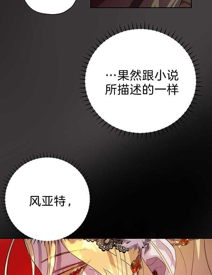 哔-文反派如何自救 第64话 第40页