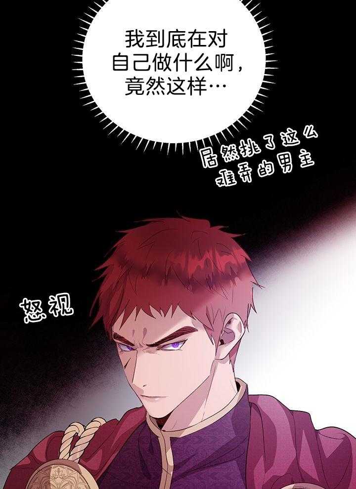 哔-文反派如何自救 第65话 第1页