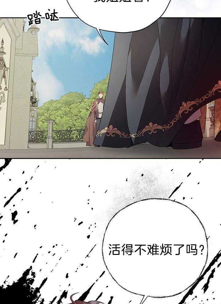 哔-文反派如何自救 第65话 第3页