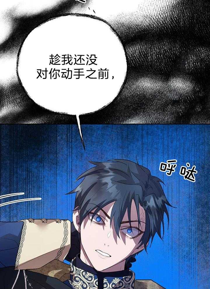 哔-文反派如何自救 第65话 第8页