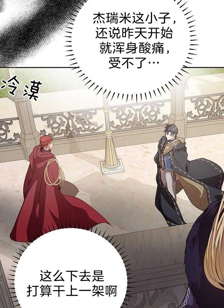 哔-文反派如何自救 第65话 第10页