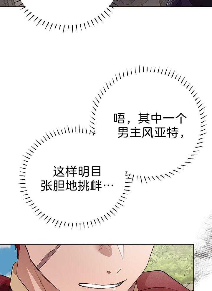 哔-文反派如何自救 第65话 第11页