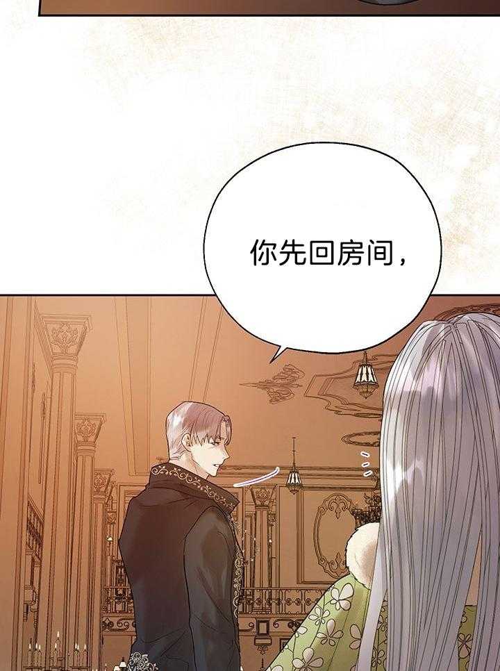 哔-文反派如何自救 第65话 第33页