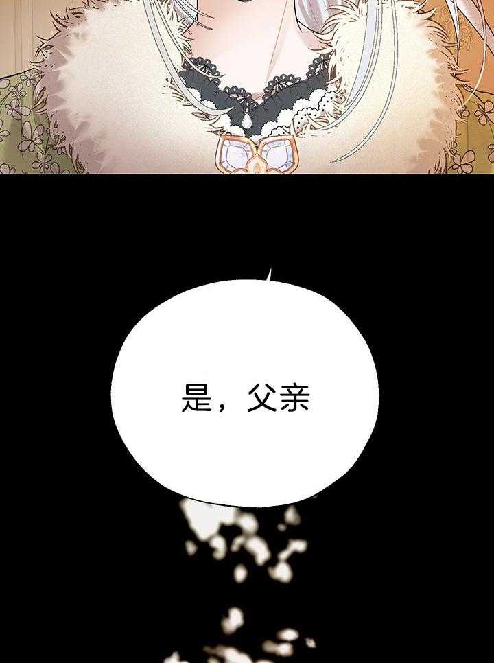 哔-文反派如何自救 第65话 第35页