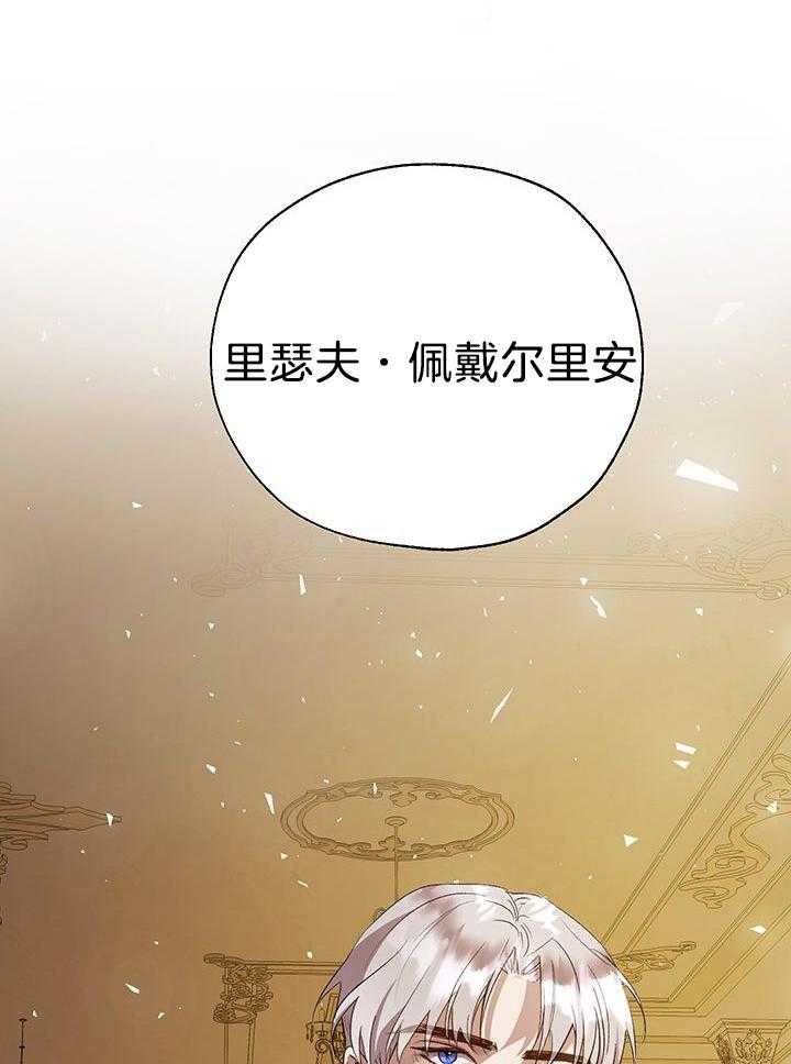 哔-文反派如何自救 第66话 第6页