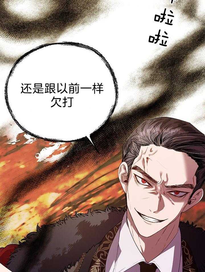 哔-文反派如何自救 第66话 第12页