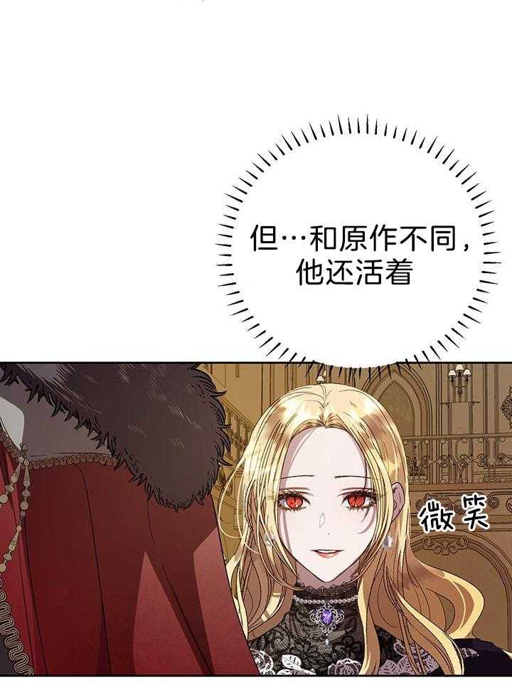 哔-文反派如何自救 第66话 第20页