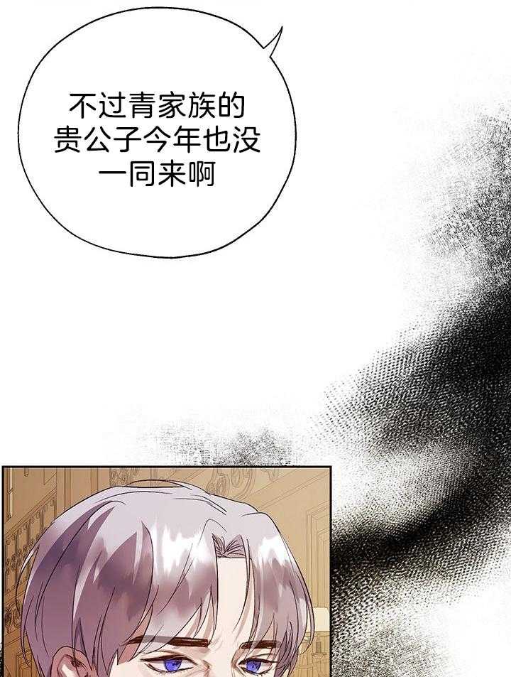 哔-文反派如何自救 第66话 第21页