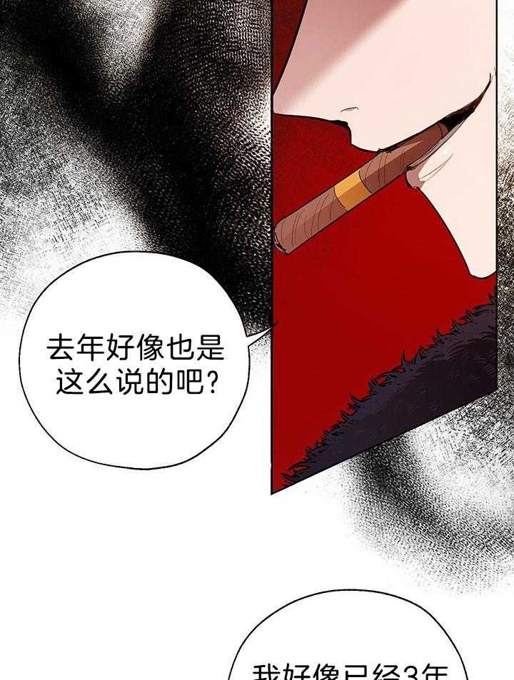 哔-文反派如何自救 第66话 第23页