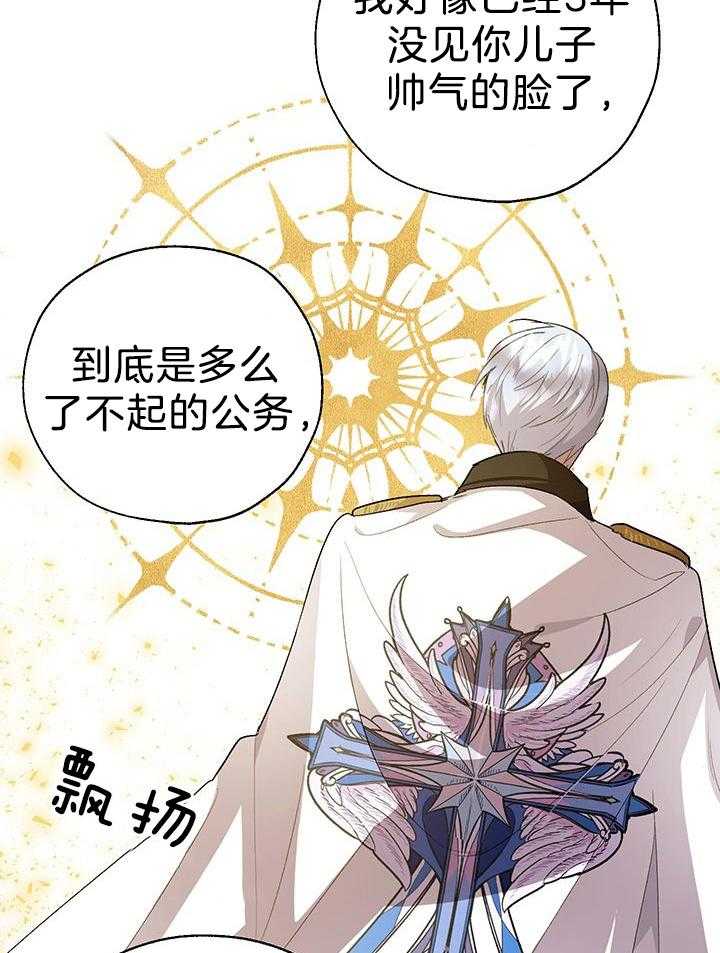 哔-文反派如何自救 第66话 第24页