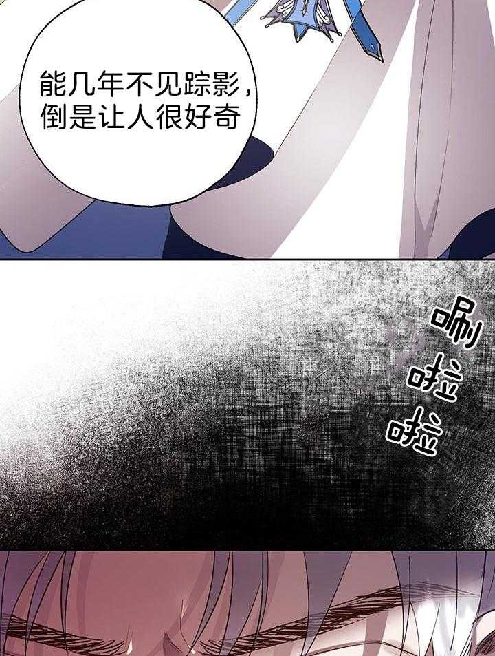 哔-文反派如何自救 第66话 第25页