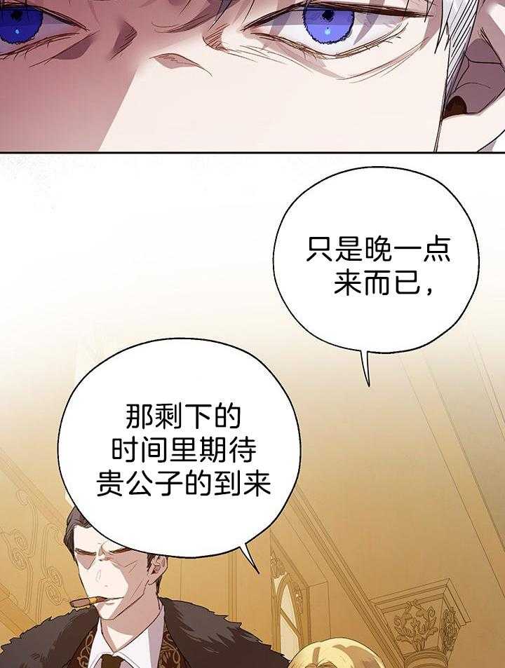 哔-文反派如何自救 第66话 第26页