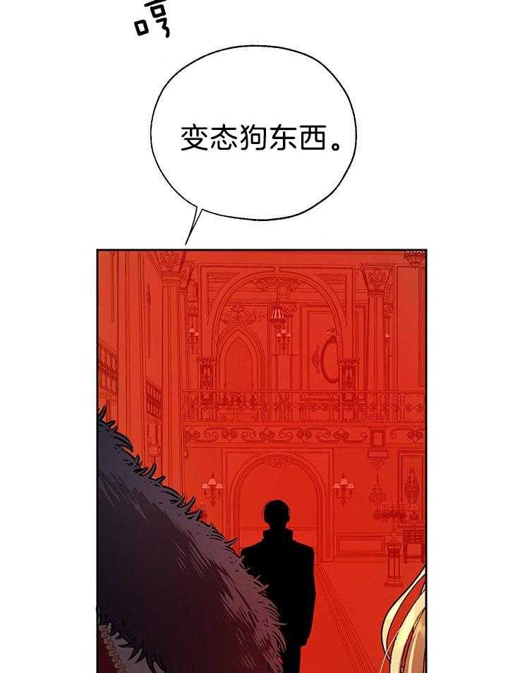 哔-文反派如何自救 第66话 第32页