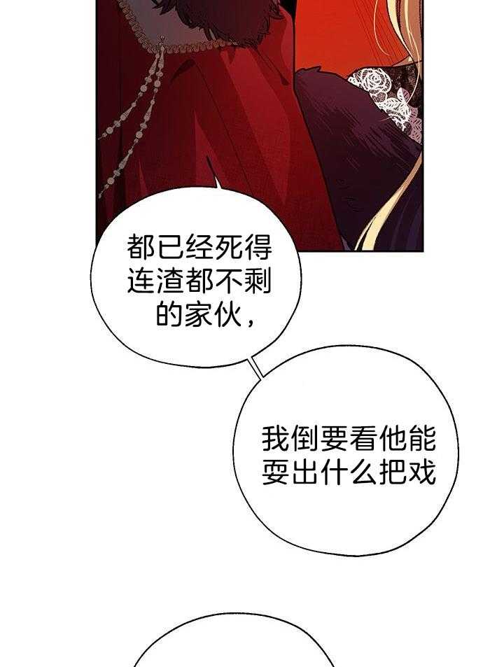 哔-文反派如何自救第66话图