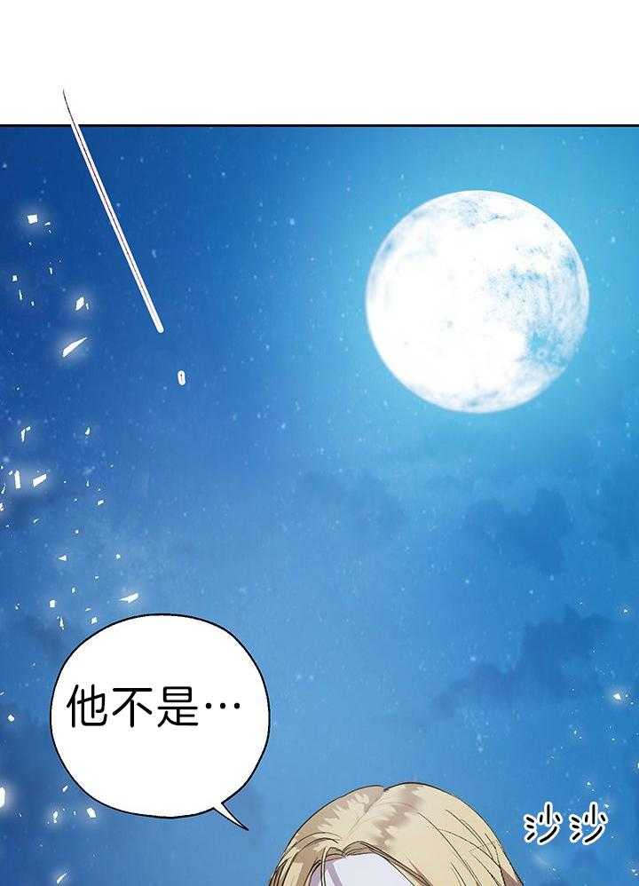 哔-文反派如何自救 第68话 第20页