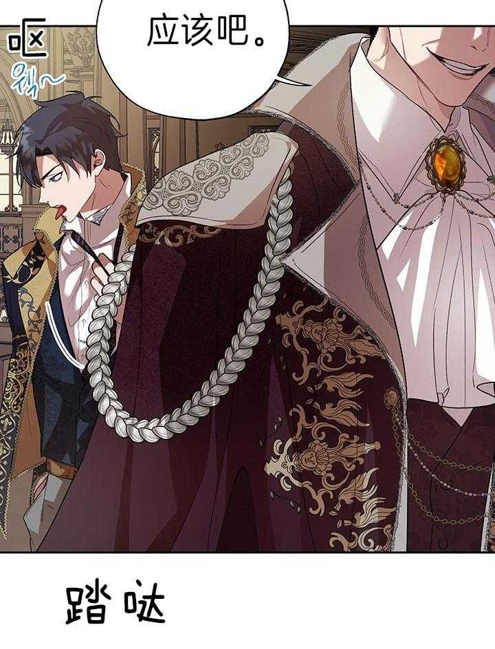 哔-文反派如何自救 第68话 第33页