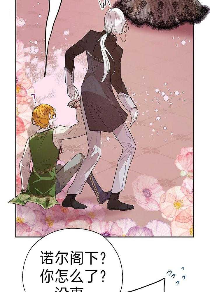 哔-文反派如何自救 第69话 第21页