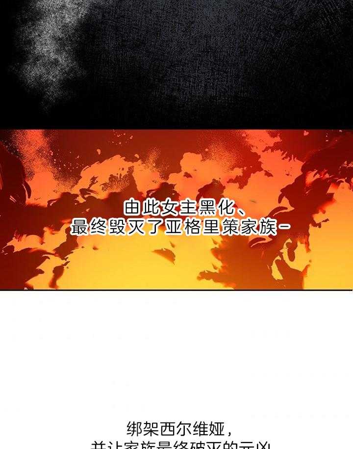 哔-文反派如何自救 第7话 第3页