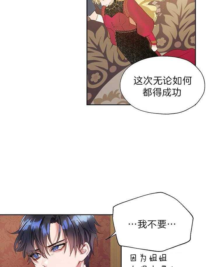 哔-文反派如何自救 第7话 第8页