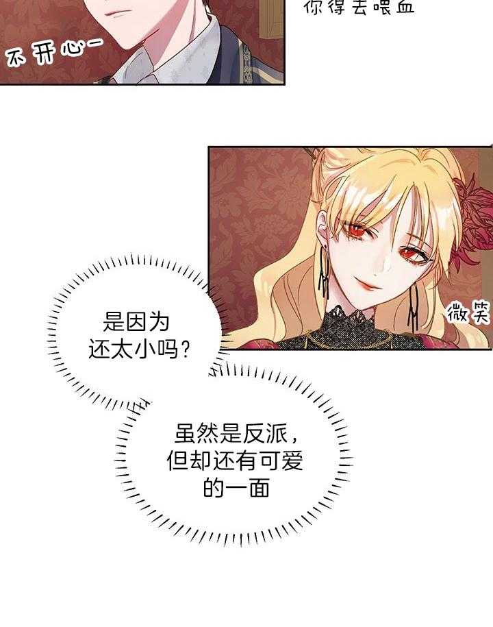 哔-文反派如何自救 第7话 第9页