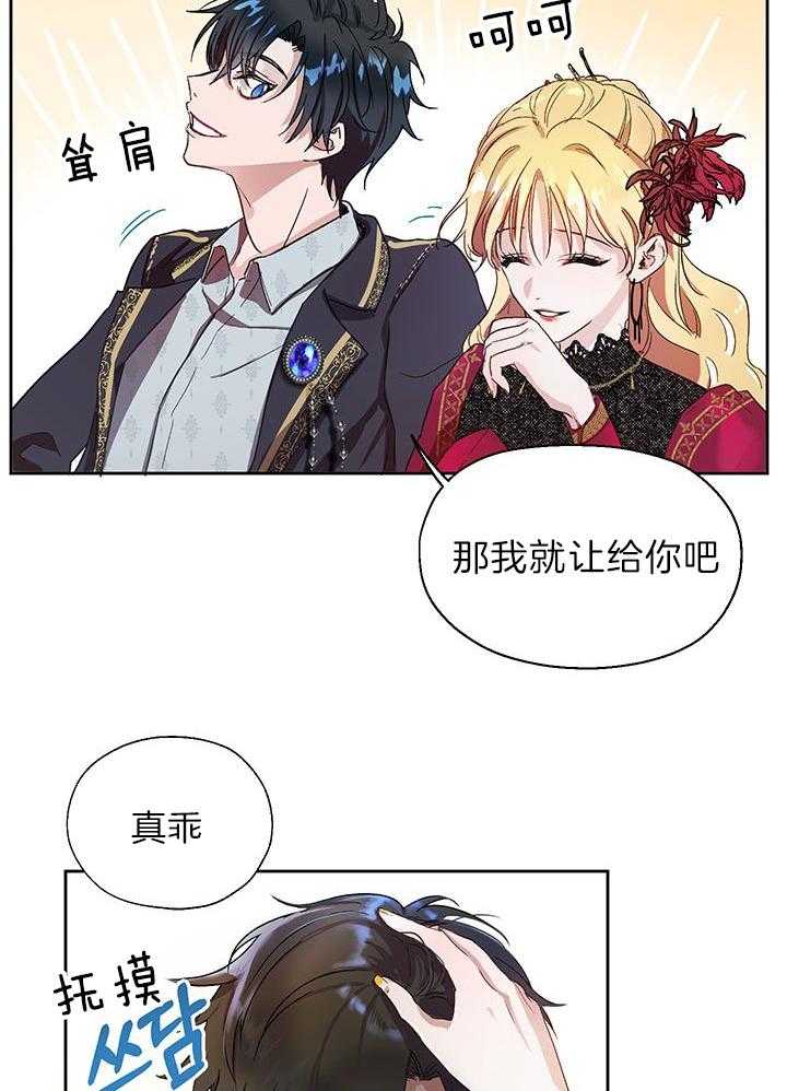 哔-文反派如何自救第7话图