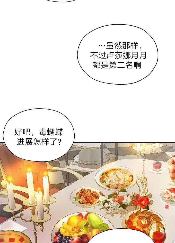 哔-文反派如何自救第7话图