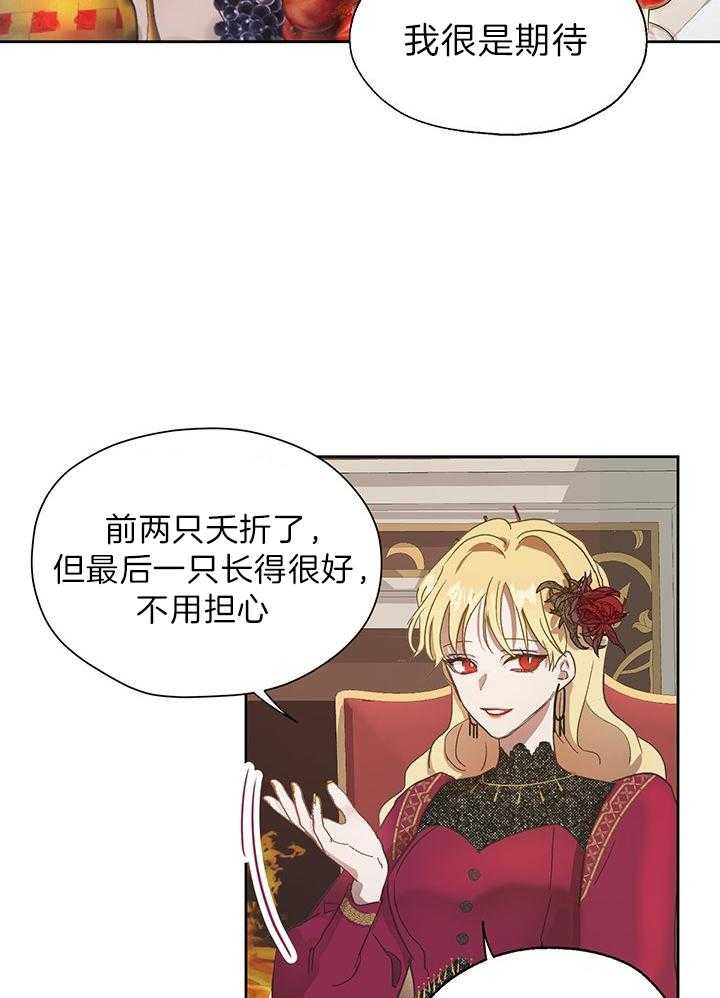 哔-文反派如何自救 第7话 第24页