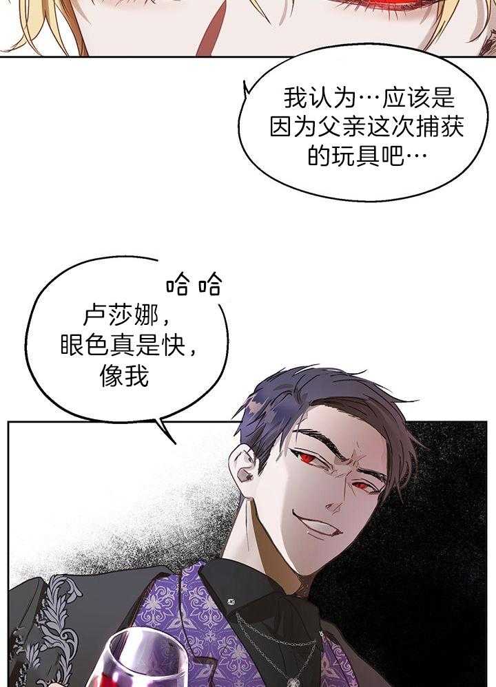 哔-文反派如何自救 第7话 第26页