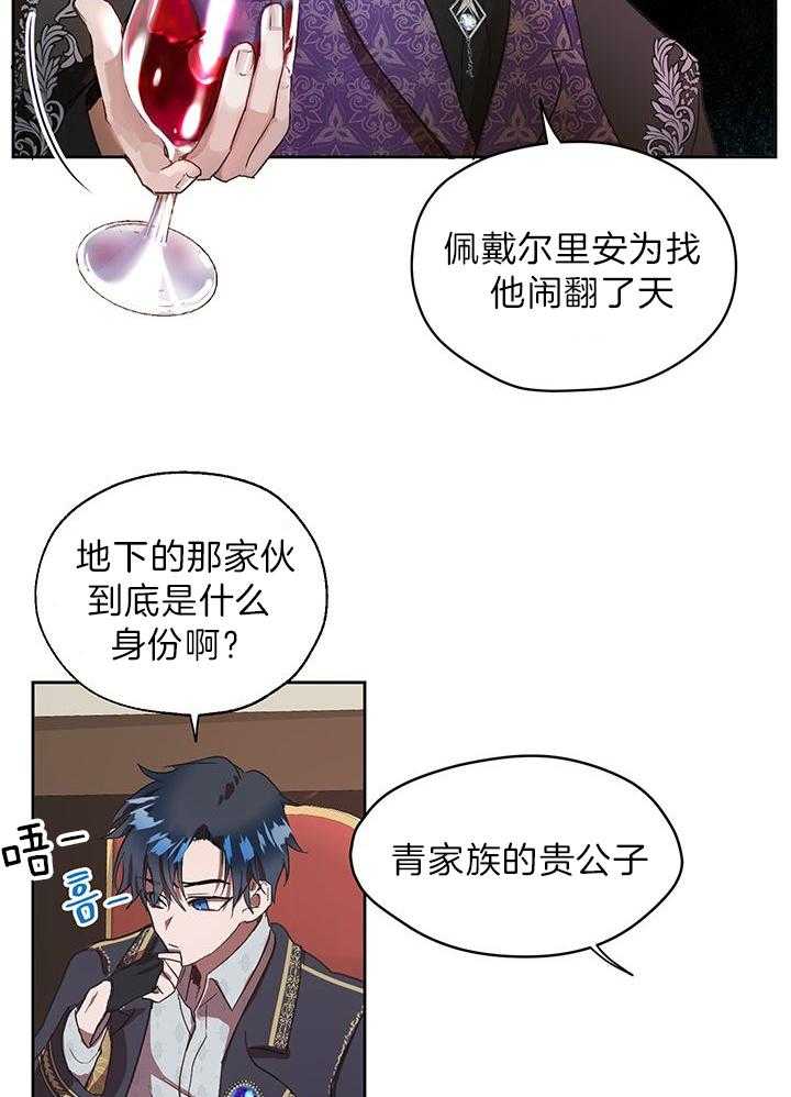 哔-文反派如何自救 第7话 第27页