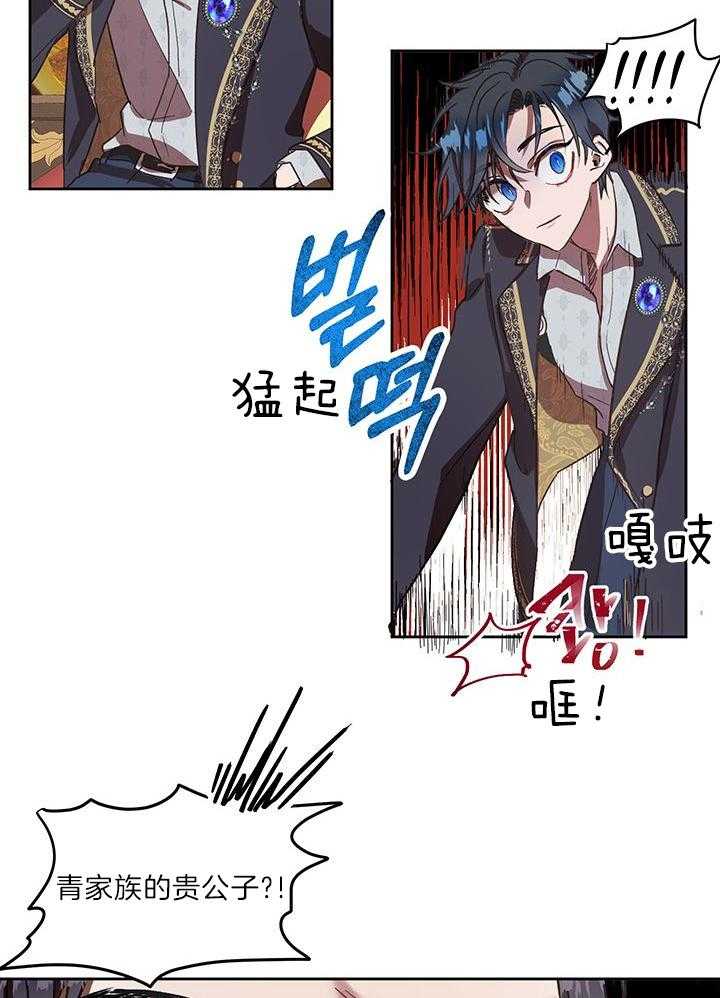 哔-文反派如何自救 第7话 第28页