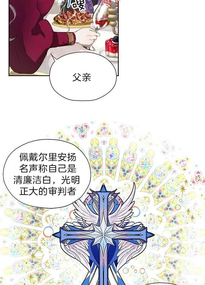 哔-文反派如何自救 第7话 第32页