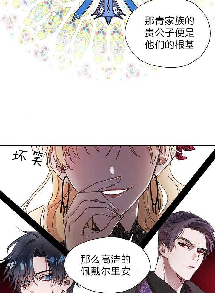 哔-文反派如何自救 第7话 第33页