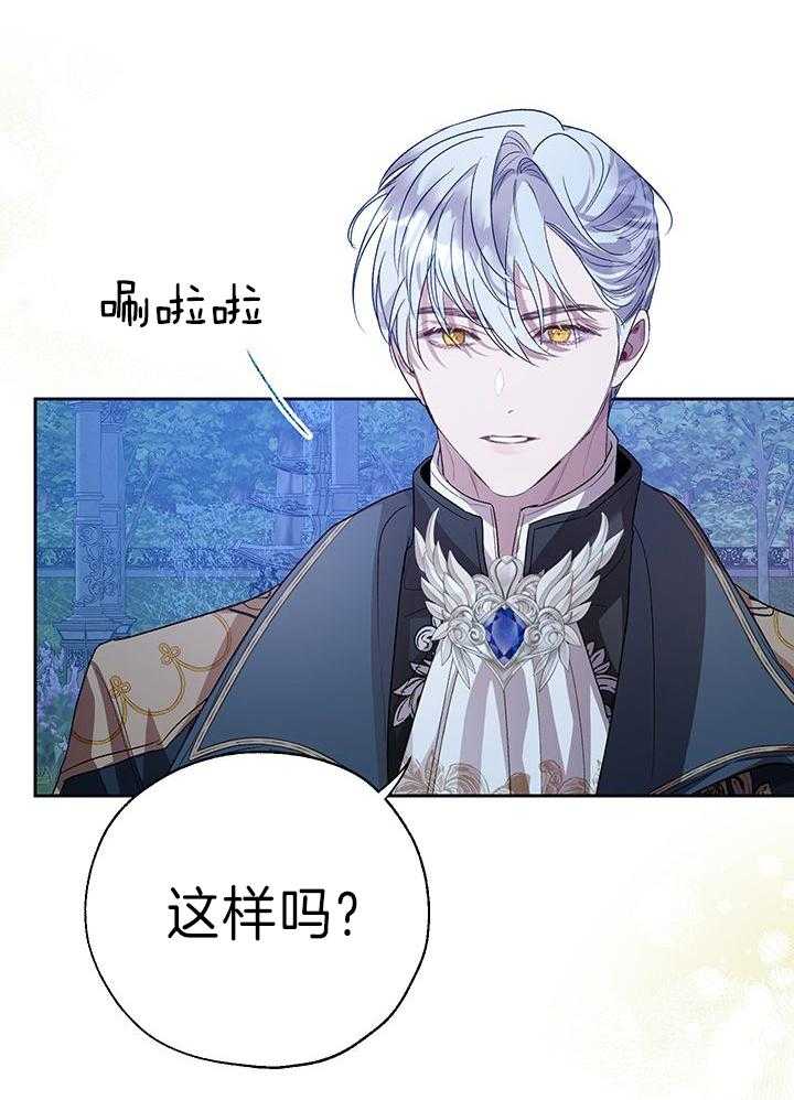 哔-文反派如何自救 第72话 第20页