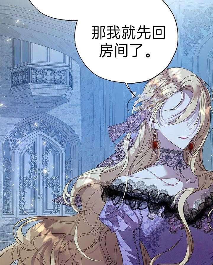 哔-文反派如何自救 第72话 第22页