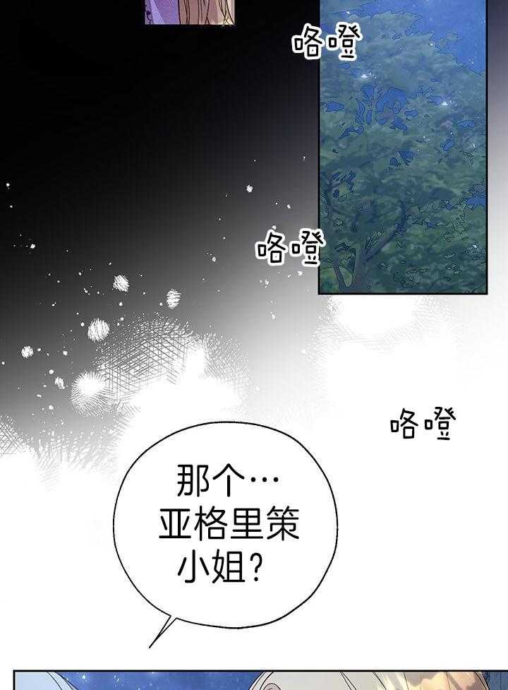 哔-文反派如何自救 第73话 第6页
