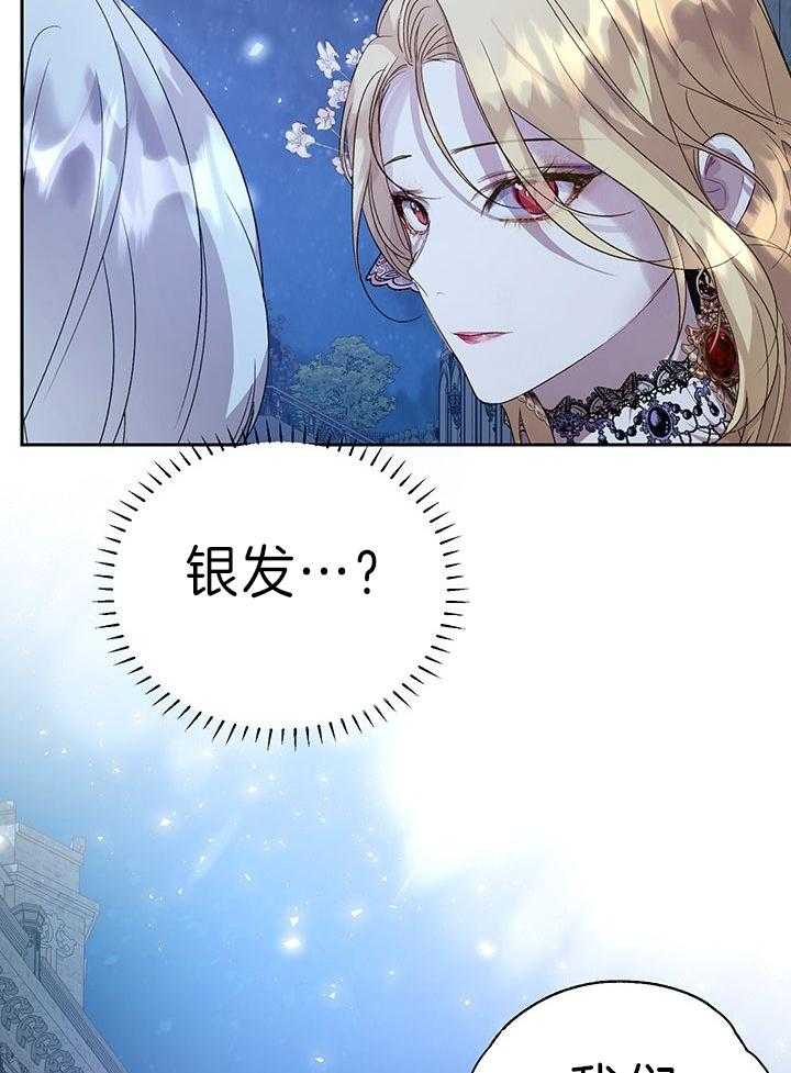 哔-文反派如何自救 第73话 第7页