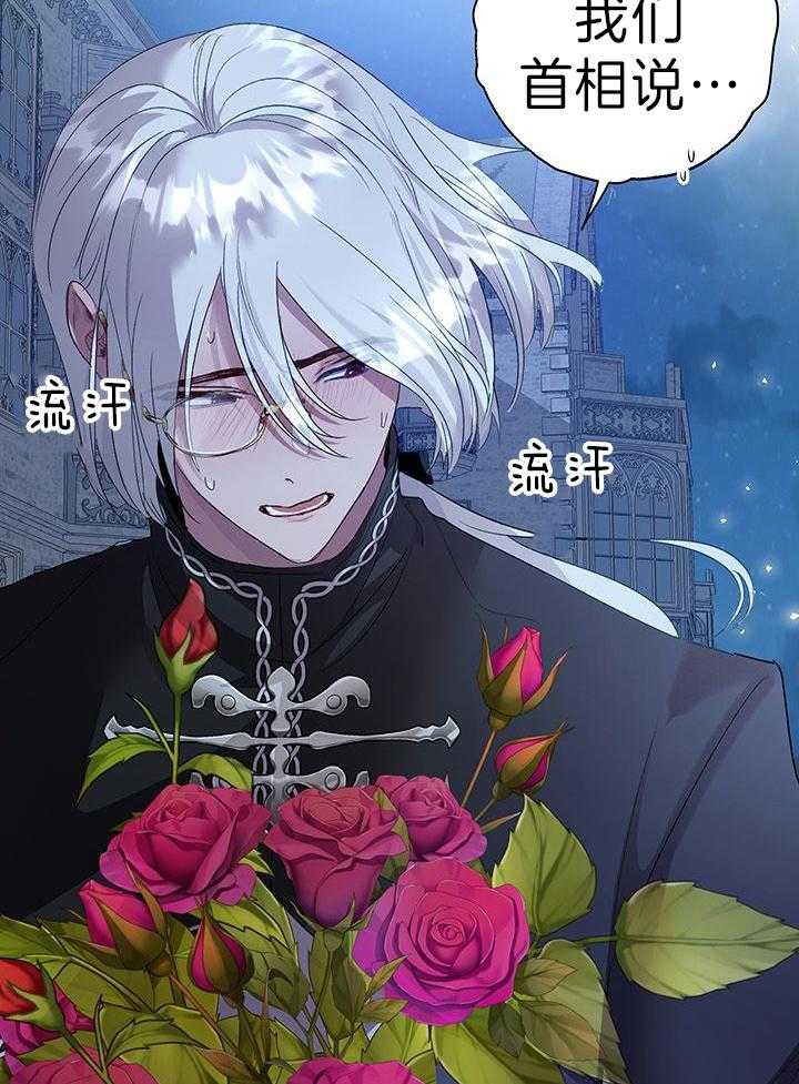 哔-文反派如何自救 第73话 第8页