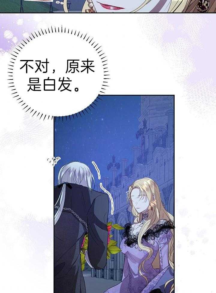 哔-文反派如何自救 第73话 第10页