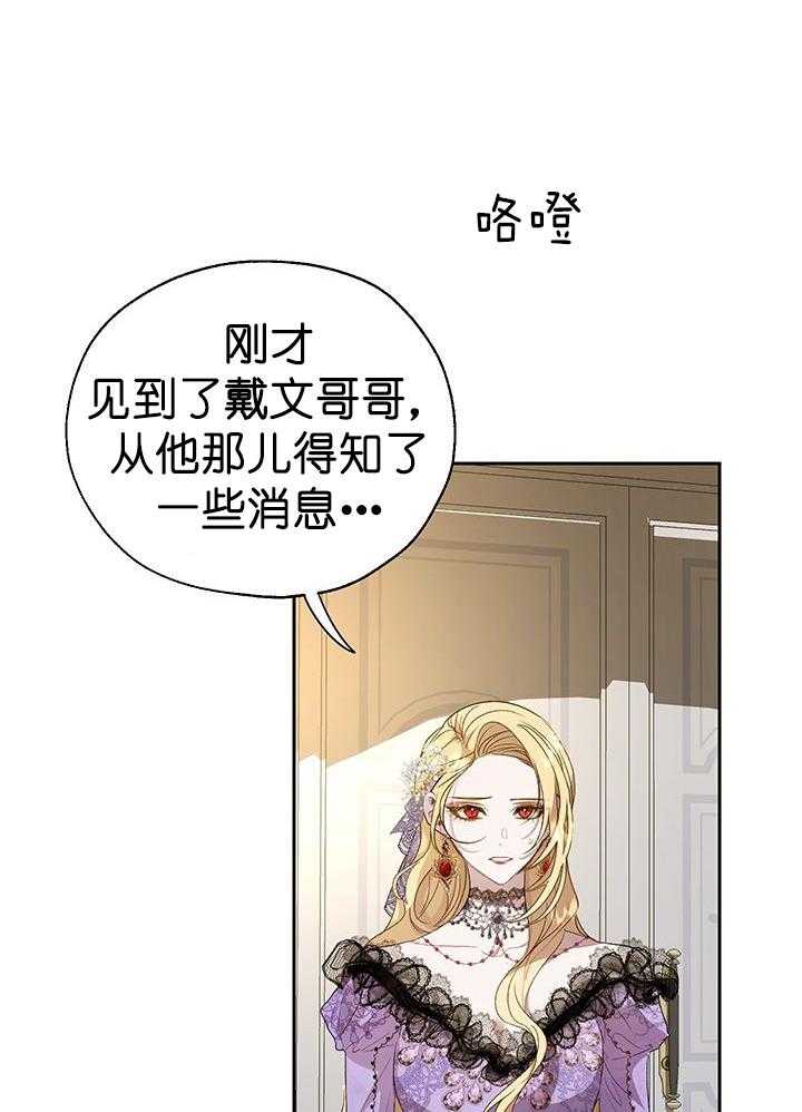 哔-文反派如何自救 第73话 第24页